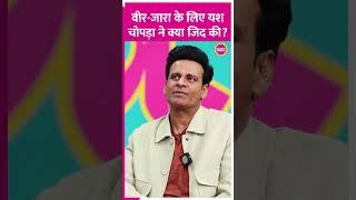 Manoj Bajpayee ने बताई Veer Zara फिल्म में काम करने की वजह #manojbajpayee #shorts