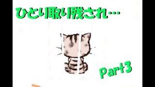 【とあるノラ猫のお話】ひとりぼっちのノラ　Part3