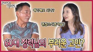 나이가 들어도 줄어들지 않는 성욕?! 산부인과 의사 김지연의 고민상담 #정력 #의사언니