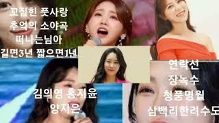 트롯 메들리. 김의영 홍지윤 양지은.
