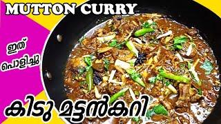 Mutton curry || Mutton gravy || mutton peshawari || mutton recipe