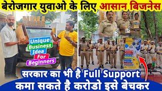 करोडो की कमाई देनेवाला सबसे आसान बिज़नेस,बेरोजगार युवाओ के लिए सबसे Best business idea |startup idea