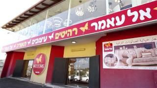 אל עאמר רהיטים | 04-9987554 | רהיטים, עיצובים, תאורה.