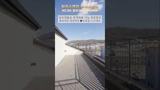 강변 산책로와 쾌적한 단지 환경 담보로만 무입주금 복층빌라 [NO.754]