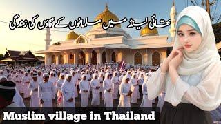 Muslim village in Thailand documentary in Urdu and Hindi