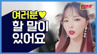 홍진영 쌈바홍이 여러분께 할말있어효