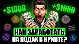 Как Установить Ноду в Два Клика и Заработать от $1000?! | Обзор xNode