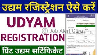 UDYAM REGISTRATION |How to Udyam Registration Free |Udyam Registration kaise kare |Udyam Certificate