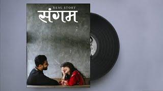 संगम - A Real Story