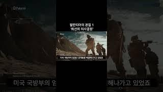 팔란티어의 본질 '최선의 의사결정'