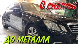 Подготовка авто к покраске [снятие до металла о процессе]