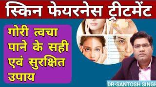 How To Get Fair Skin? - Gorapan Pane Ka Upay | ( Explained in Hindi)