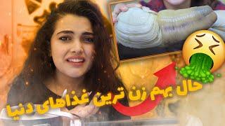 THE MOST DISGUSTING ASMR!!حال بهم زن ترین غذاهای دنیا