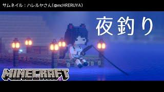 【Minecraft】きょうはシャケを倒すのではなく鮭を釣ります【戌亥とこ/にじさんじ】