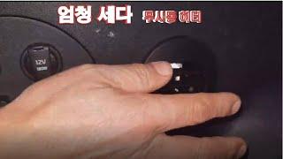 올뉴 쏘렌토  에버스패커  무시동 히터  차박 필수/해맞이 준비