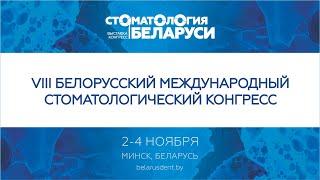 МАСТЕР-КЛАССЫ ПО СТОМАТОЛОГИИ