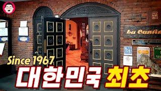 아무나 갈 수 없었던 대한민국 최초 이탈리안 레스토랑