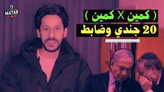 "كمين X كمين"  #عــاجــل: حادث امني خطير.. 20 جندي وضباط وشعب الله المختار "محتار من الخسارة" !