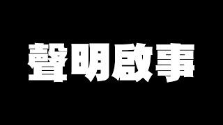 直球對決 有問必答 CRV影片到底有沒有收錢？怡塵六大聲明 一次講個清楚明白！廖怡塵【全民瘋車Bar】623