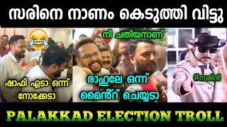 ഒന്ന് കൈ താടാ  Palakkad by election | Dr Sarin | Shafi Parambil | Rahul Mankootathil | Troll