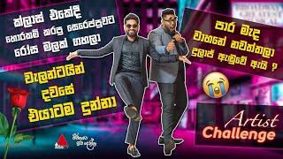 Jeevithayata Idadenna (ජීවිතයට ඉඩදෙන්න) | Artist Challenge | Anushka vs Dulaj (Wasthi) | Sirasa TV