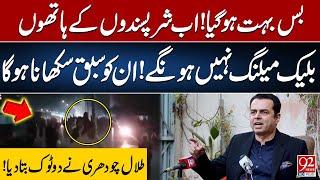 Sharpasandon K Haathon Blackmail Nahi Honge | Talal Chaudhry's Big Statement | 92 News HD