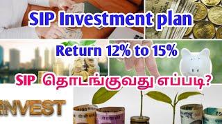 How to start sip in Tamil| How to invest money in sip | Money saving tips and tricks