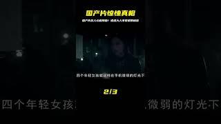 扒開人心底線的國產片，說透了成年人難以啟齒的秘密，只敢看一遍 #劇情 #電影解說 #愛情片 #影視解說 #電影