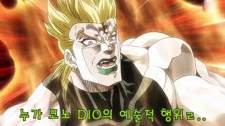 [죠죠물] 그림 (오늘도 죽는 DIO 10)