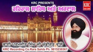 Rehras Sahib And Ardas | Evening Time Bani | Rahras Sahib Path Nitnem ਇਹ ਪਾਠ ਹਰ ਰੋਜ਼ ਸ਼ਾਮ ਵੇਲੇ ਲਗਾਉ