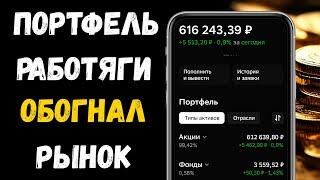 Дивидендный Портфель Провинциала, Который Обгоняет Рынок