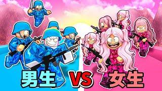 男生 VS 女生 ️️！！！藍色軍隊是男生，粉紅色軍隊是女生，究竟是誰會贏呢！？【Roblox 機器磚塊】