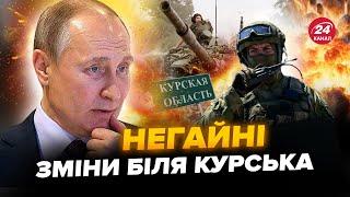 ️Фронт ЗАРАЗ! Путін ВІДААВ ЕКСТРЕНИЙ наказ. РФ просунулась БІЛЯ КУРСЬКА. Росіяни ПРОРИВАЮТЬСЯ