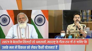 IPS Probationer Gaurav shares with PM how he uses strategies & tactics of chess in policing…Watch!