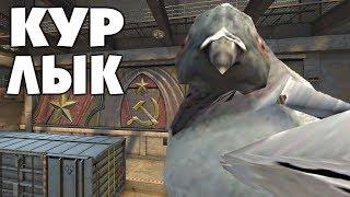 Секрет Голубя на карте Train | CS:GO - Интересное