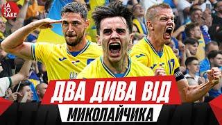 Словаччина - Україна, розбірки в роздягальні, очищення Шапаренка, склад на Бельгію | ТаТоТаке №439