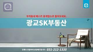 [보는부동산] 광교 SK VIEW LAKE 사무실 28.6평형 월세