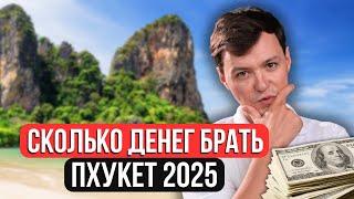 КАК ЖИТЬ В РАЮ за КОПЕЙКИ? СТОИМОСТЬ ЖИЗНИ НА ПХУКЕТЕ 2024