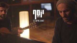 יוסף נטיב - לאהוב בחינם || Yossef Nativ- Le'Ehov BeHinam