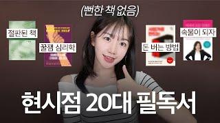 50권 읽고 겨우 고른 2024 상반기 인생책 6권  | 자기계발, 돈, 사업, 경제 책추천