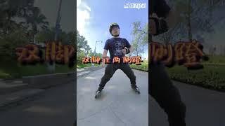 一个简单练习让轮滑的更快更稳 Faster and stable on your skates