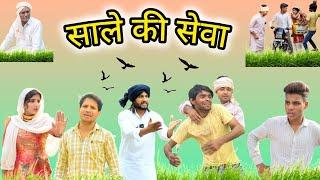 साले की सेवा || Saale Ki Sevaa || Insaf Mewati // New Mewati Video // HAKKU SINGARIYA