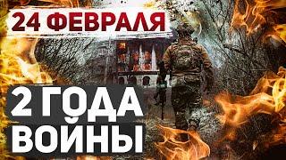 Украина. 2 года войны: хронология, последствия, прогнозы