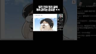 계속 긁히는 준표쿤 ㅋㅋ