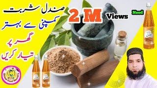 How To Make Sandalwood Syrup | Sandal Kay Sharbat Ki Recipe | صندل کا شربت گھر پر تیار کریں