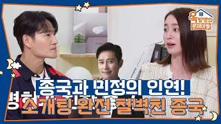종국과 민정의 인연! 소개팅 완전 철벽친 김종국 [옥탑방의 문제아들/Problem Child in House] | KBS 250529 방송
