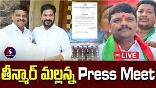  LIVE : MLC Teenmar Mallanna Sensational Press Meet || Revanth Reddy || Congress || Signal TV