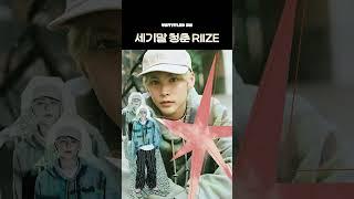 라이즈 감성 좋아하는 사람?!‍️ #RIIZE