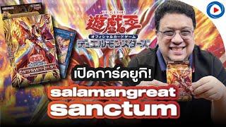 SOUPPER SUB I เปิดกล่องการ์ด Yu-Gi-Oh!