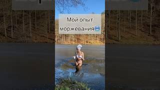 КАК Я НАЧАЛА КУПАТЬСЯ В ЛЕДЯНОЙ ВОДЕ #моржевание #купаниевпроруби #тревелвлог